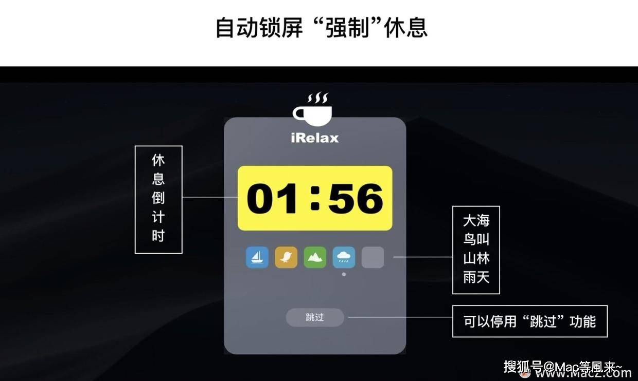 irelaxformac定时休息提醒工具