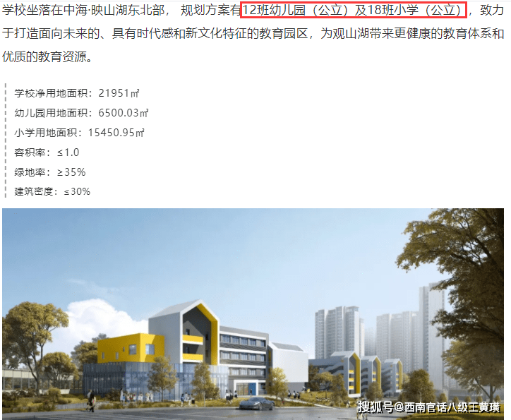 强加初中中海映山湖教育配套环评出炉小学3班变2班利好