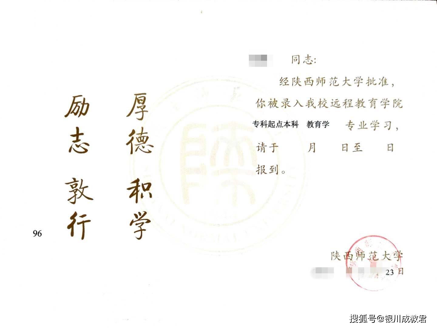 陕师大教育硕士学位证书 来自搜狐网