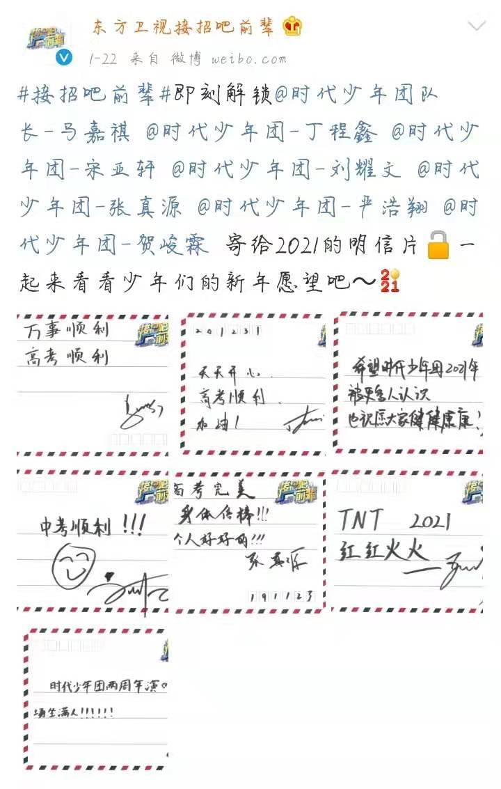 时代少年团三档综艺都在同一天晚上播出