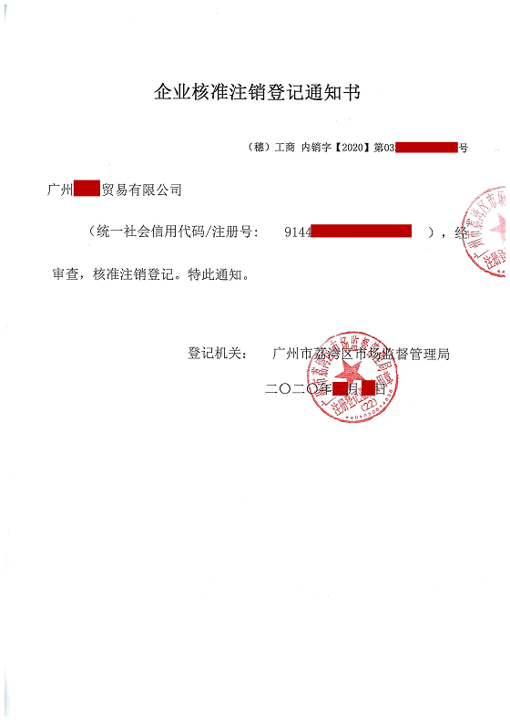 食品经营许可证注销没有回执单 来自搜狐网
