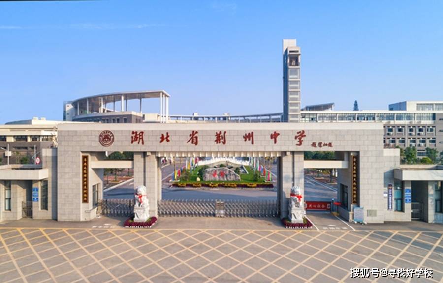 荆州最好高中,榜首花落谁家?荆州中学