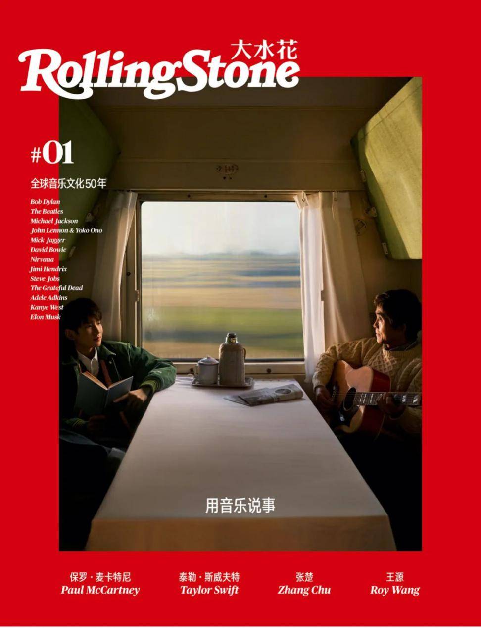 从滚石到大水花传奇音乐文化品牌rollingstone拥抱中国年轻一代