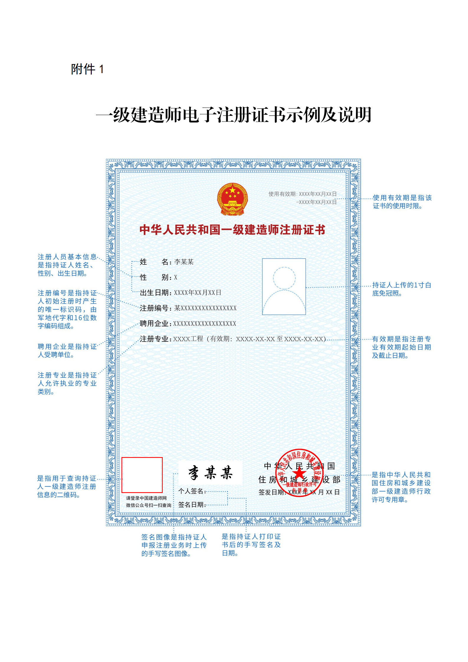 北京,上海,浙江,海南四地开展一级建造师电子注册证书试点!