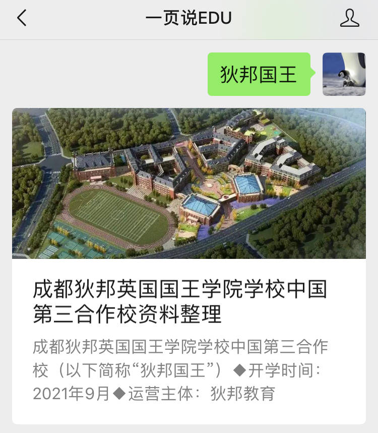 成都狄邦肯思国际学校龙泉驿区龙泉驿区国际学校有:成都青苗国际双语