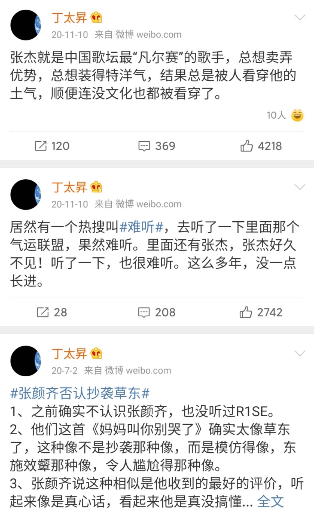 此前丁太昇在社交平台多次攻击国内知名歌手,批评张杰是中国歌坛最"