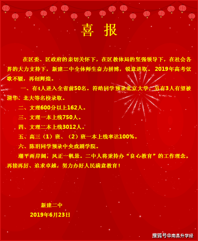 南昌市新建二中近四年20172020年高考喜报