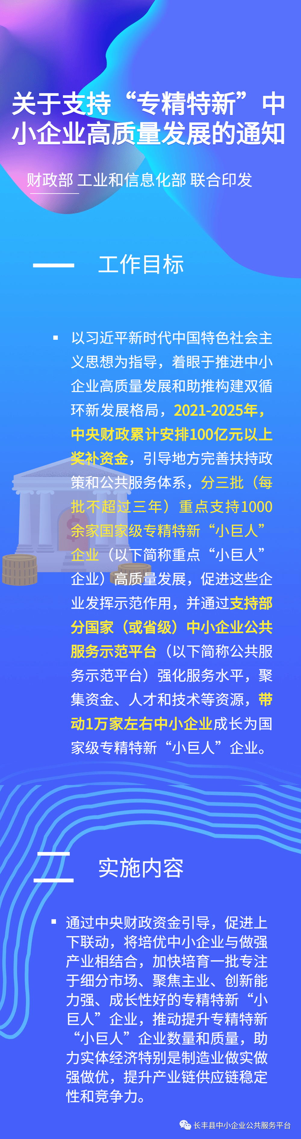 《关于支持"专精特新"中小企业高质量发展的通知》印发!