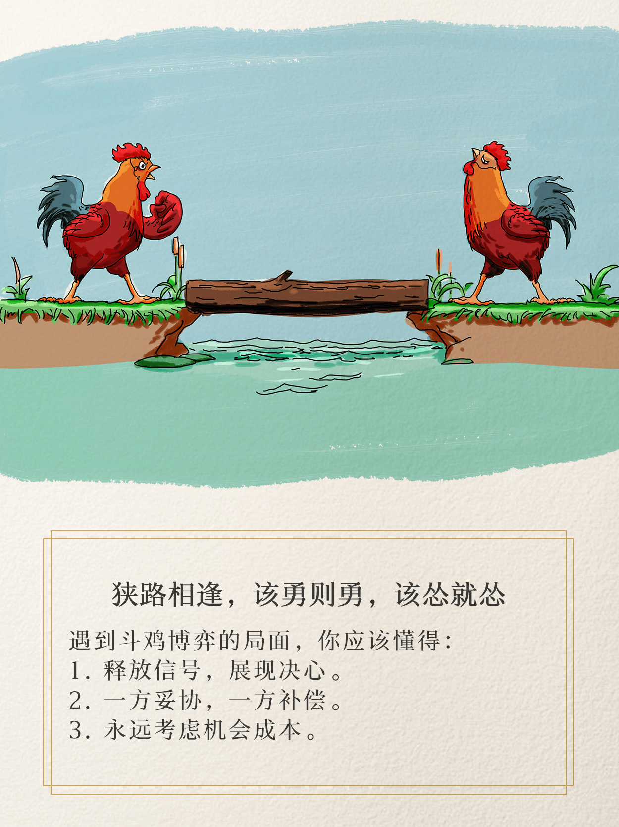 投资自己:斗鸡博弈 认怂