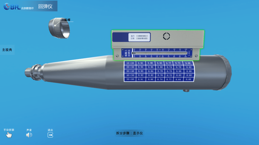 北京欧倍尔研发回弹仪测试混凝土强度实验虚拟仿真软件