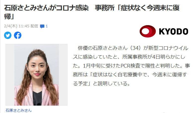 石原里美感染新冠,居家隔离后,预计本周末复工