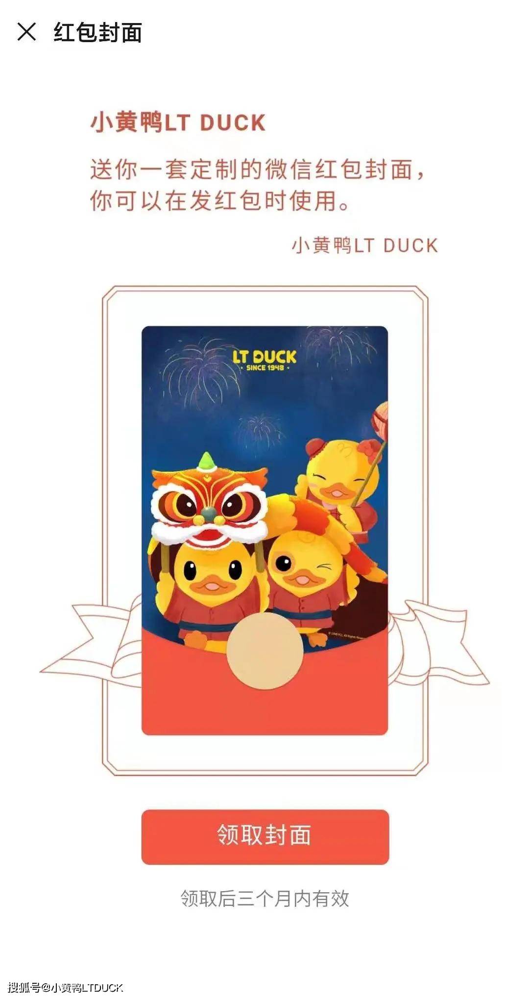 点击领取小黄鸭ltduck微信红包封面