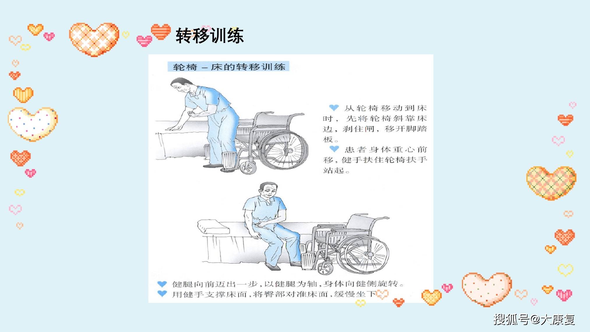 脑卒中的康复护理