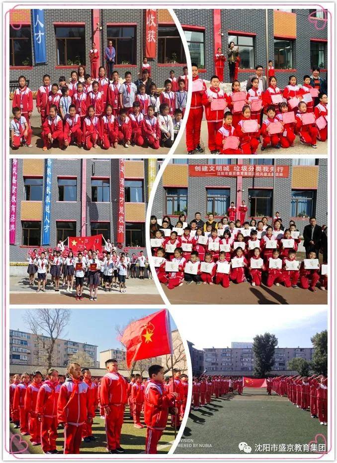 沈阳市盛京小学喜获首批
