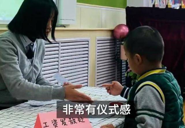 原创幼儿园因按月给孩子"发工资"走红,孩子很高兴,家长却争议不断