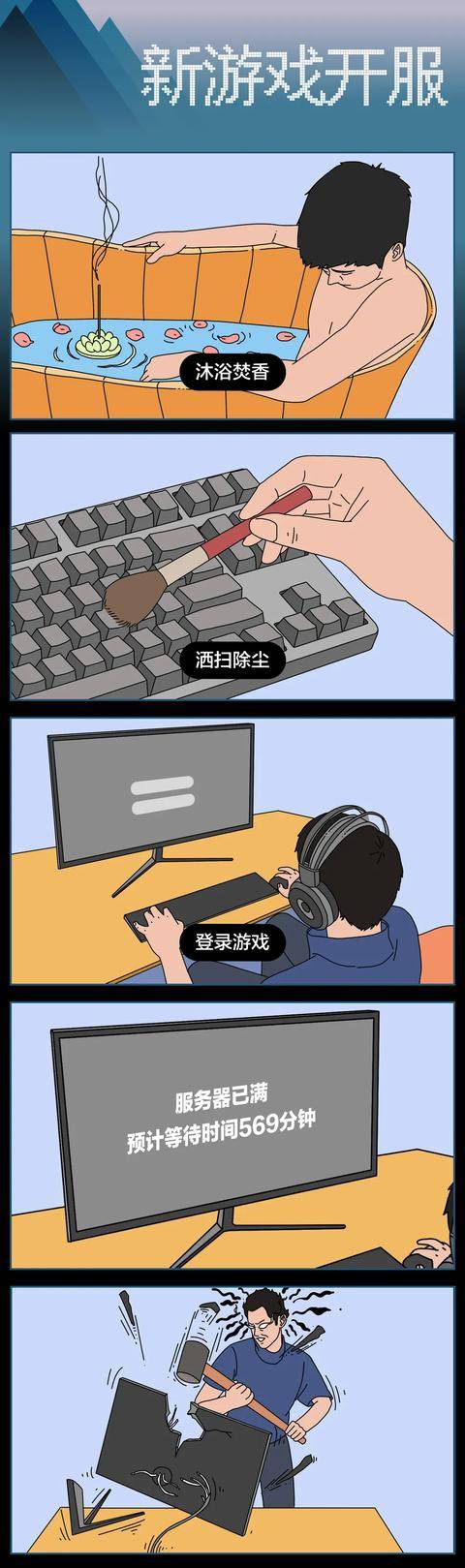 漫画:男生玩游戏最崩溃的瞬间