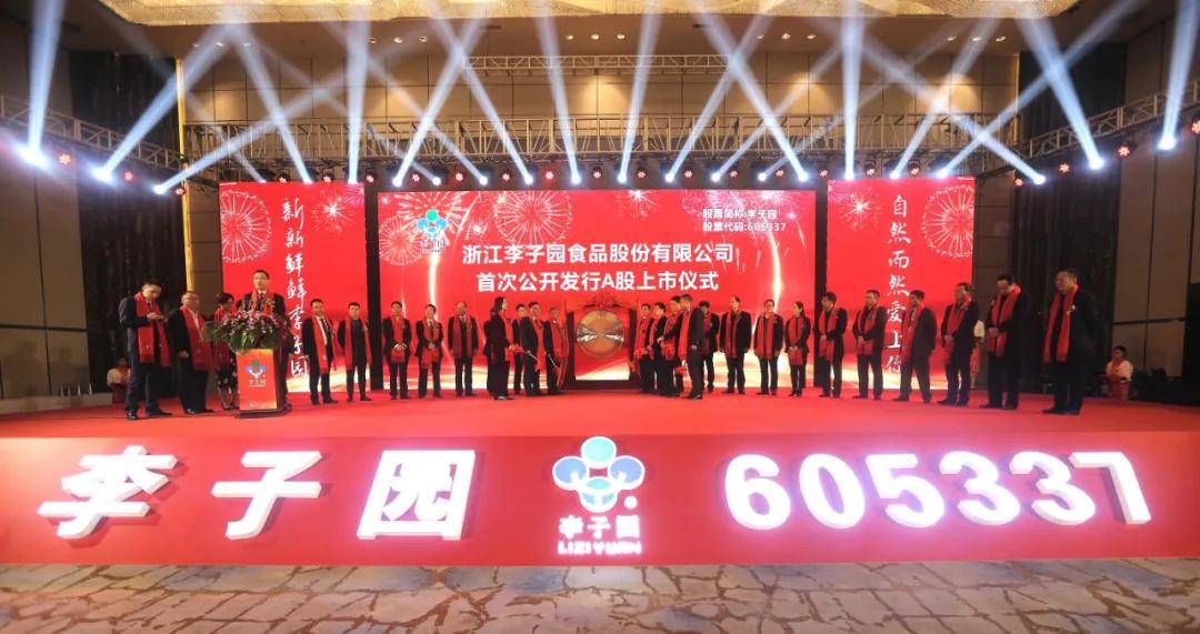 李子园上交所上市市值45亿为李国平王旭斌夫妻店