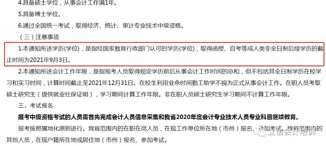 2021年中级会计报名条件有变！附各省报名时间汇总（最新发布）