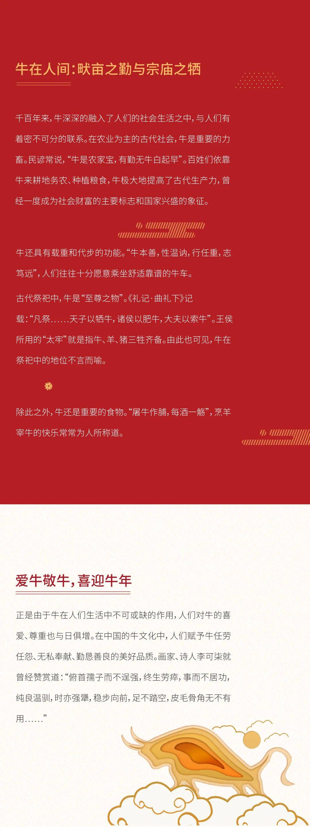 金牛贺岁,欢乐吉祥