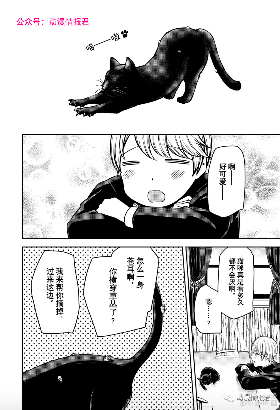 辉夜大小姐想让我告白207话漫画sm游戏信息量爆表