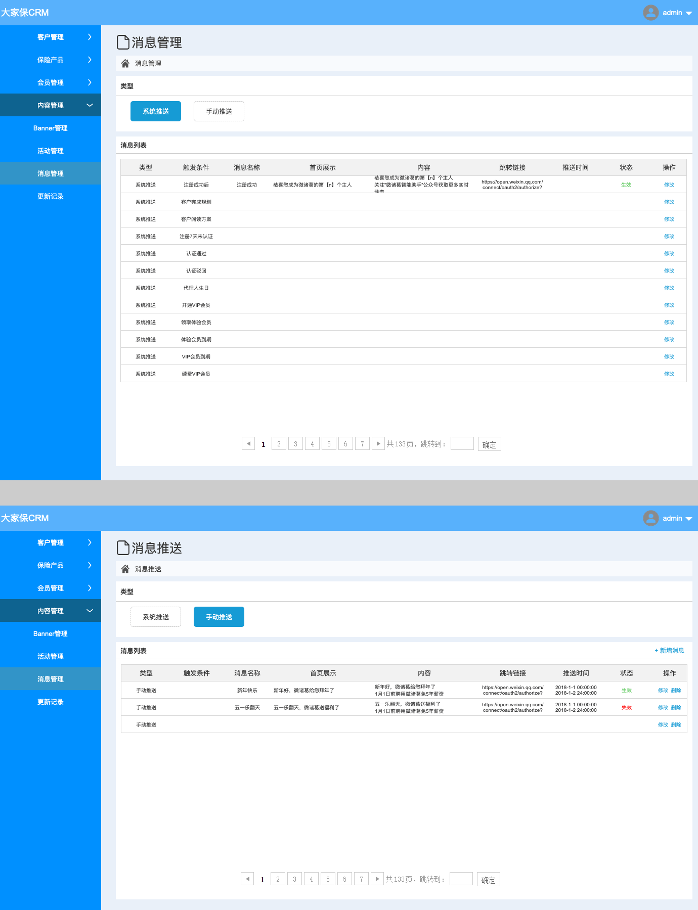 保险销售类crm后台管理系统axurerp原型