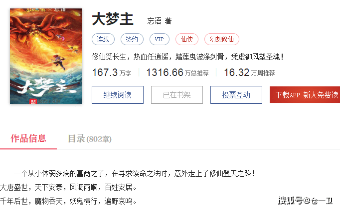 原创大梦主一天三更忘语稳如泰山月票第二名不虚传