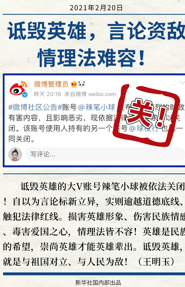 是类似@辣笔小球 这样的,以诋毁损贬英烈而"博眼球",甚至更有其他不可
