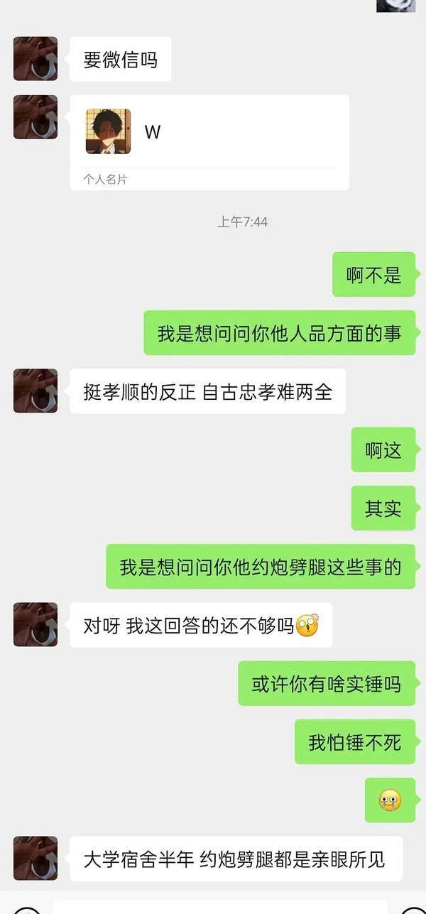 聊天记录曝光太震惊