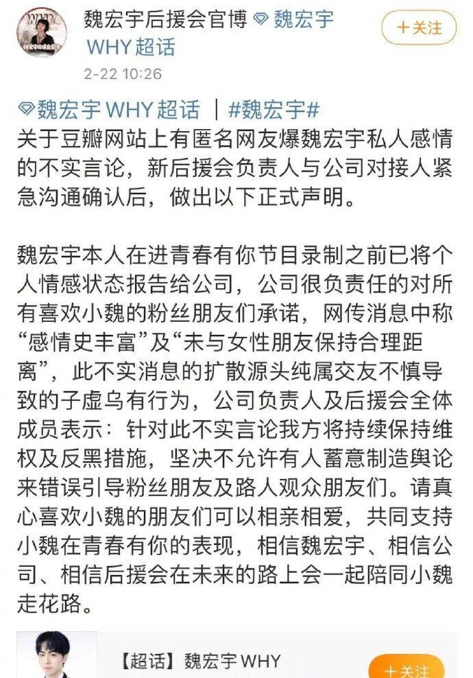 经纪公司回应魏宏宇约炮等传闻少年心无旁骛只专注音乐与舞台