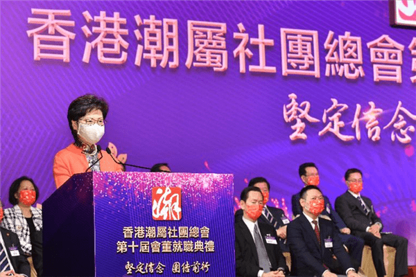 林郑月娥称赞香港潮属社团总会是政府"坚实伙伴"