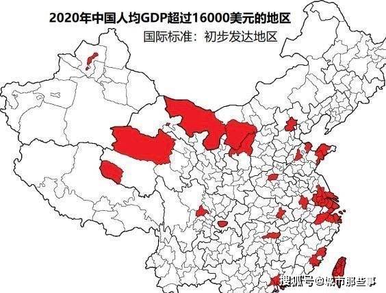 2020年中国达到初步发达的地区出炉!