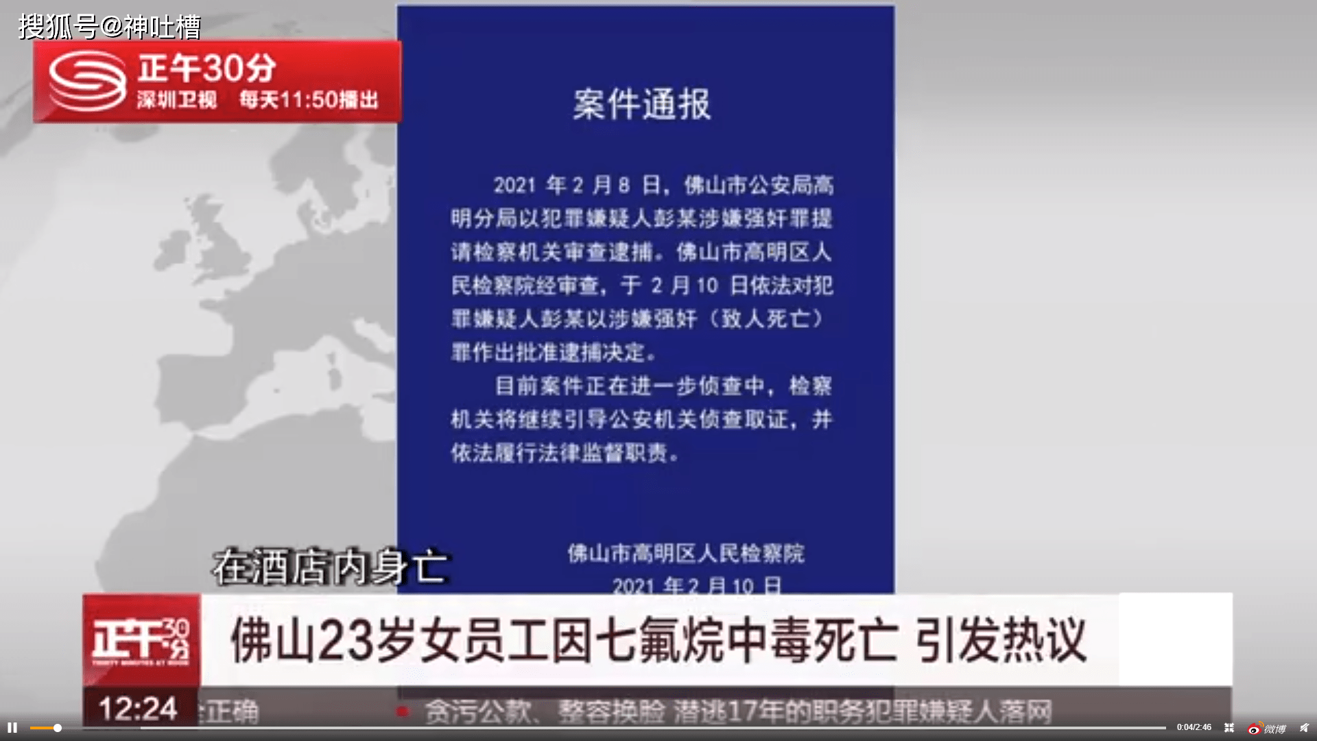 入职不到一个月,广东佛山一名23岁女孩陈某梅在酒店内身亡,嫌疑人是同