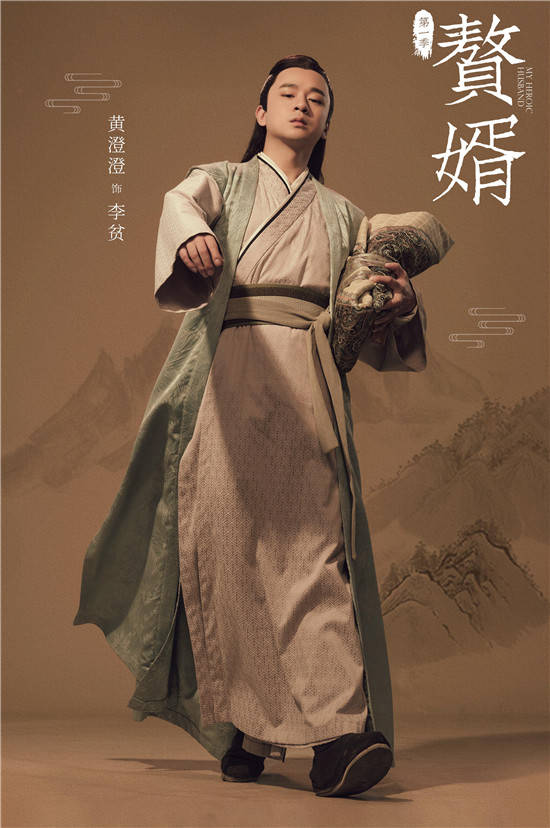黄澄澄新剧《赘婿》热播 搞笑创业两不误