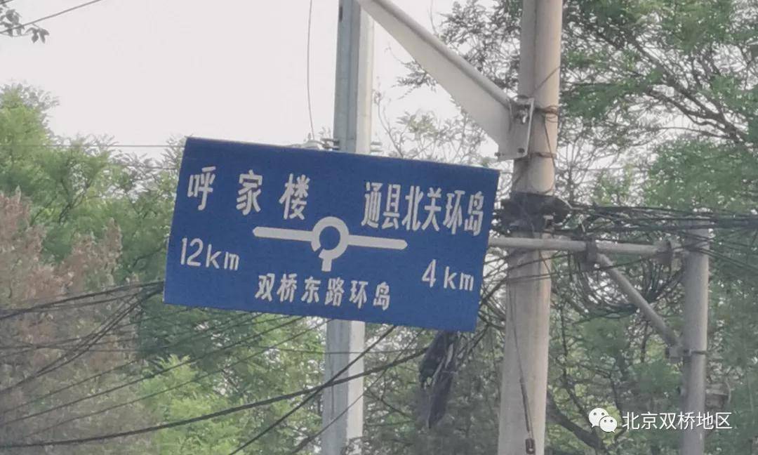 北京"双桥东路环岛"终消失,新指路牌终上线_朝阳路