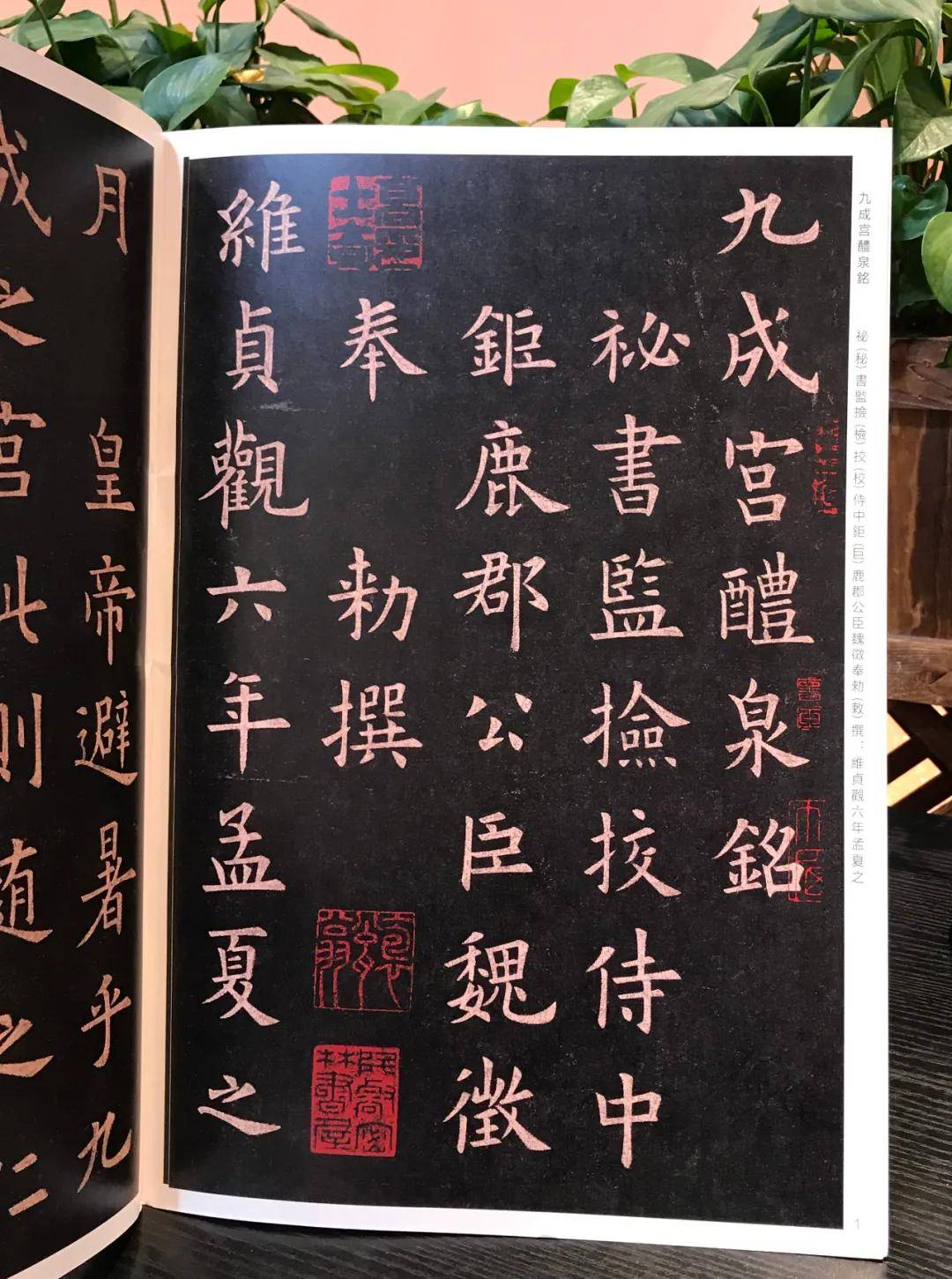 欧楷字帖《九成宫醴泉铭复原本》