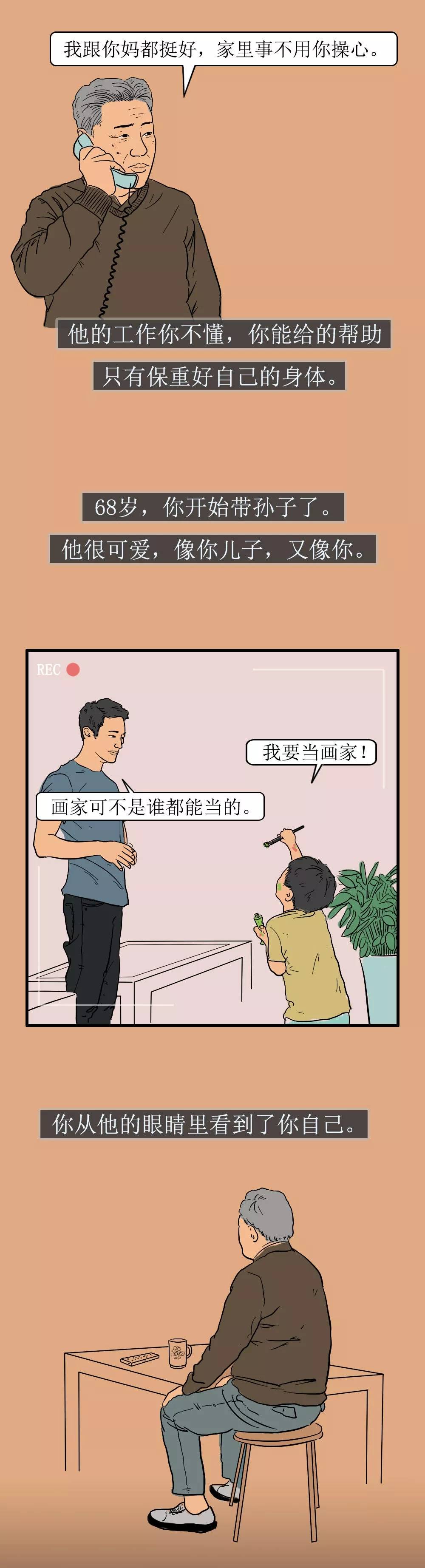 漫画:一个男人的一生是这样走过来的