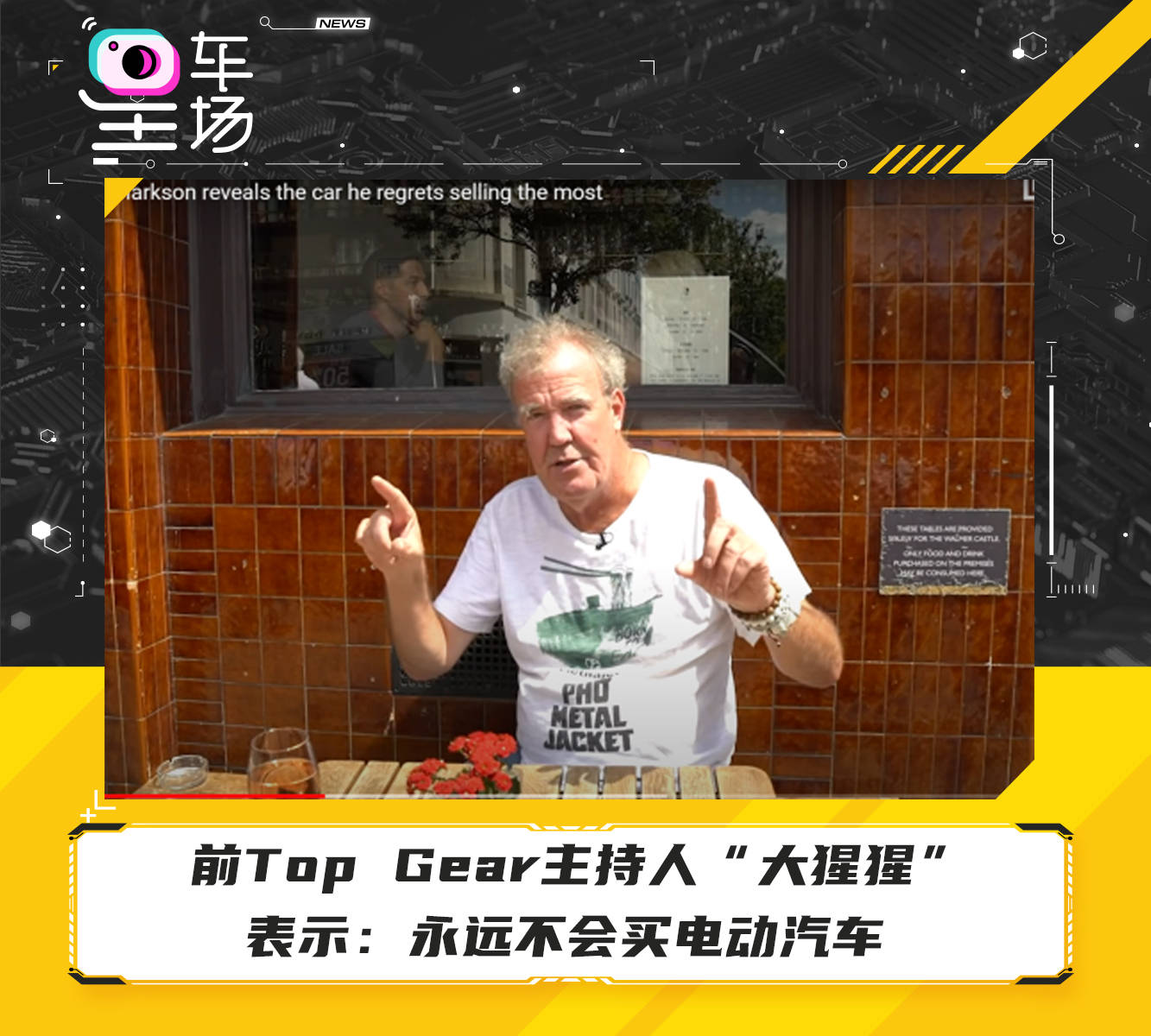 前top gear主持人"大猩猩"表示:永远不会买电动汽车