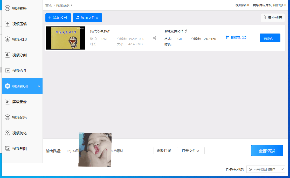 教你自制表情包:swf视频转换成gif_格式