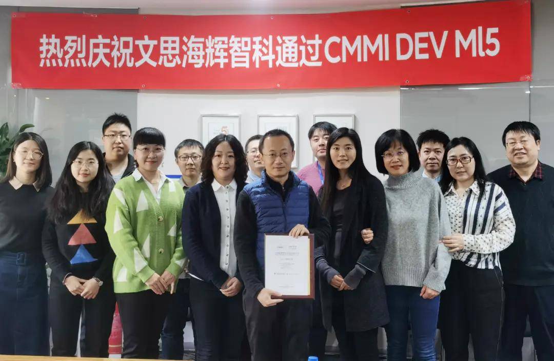 中电文思海辉顺利通过cmmi v2.0五级评估