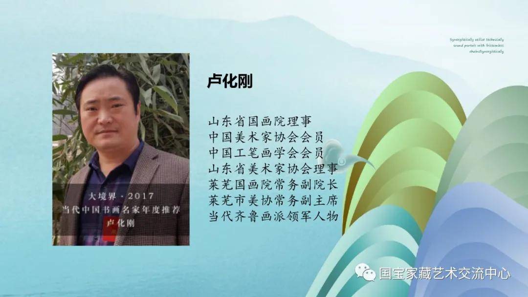 卢化刚丨齐鲁画派领军人植根于传统的探索