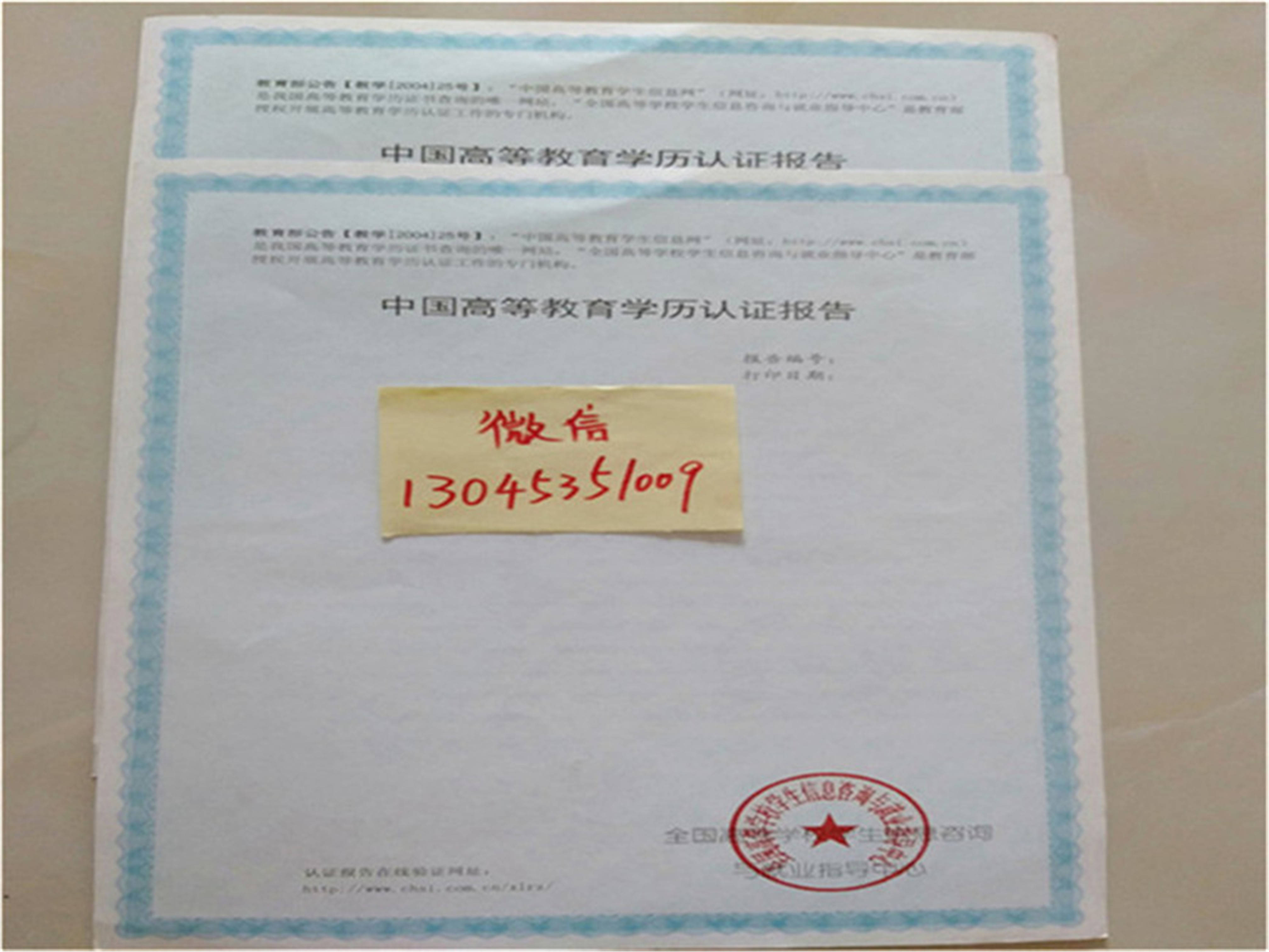 鉴于什么是高等教育学历认证报告?哪些学历必须做学历