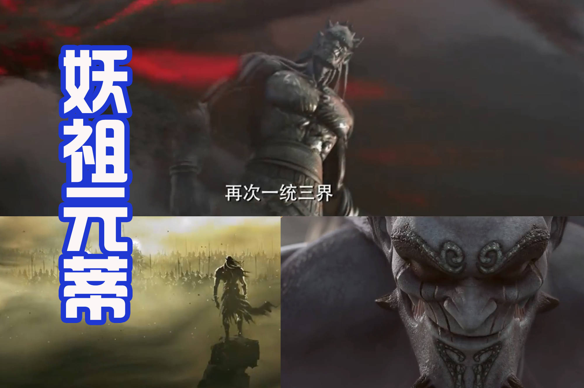 原创西游动漫又来了孙悟空纹花臂战妖祖是创新还是靠情怀圈钱