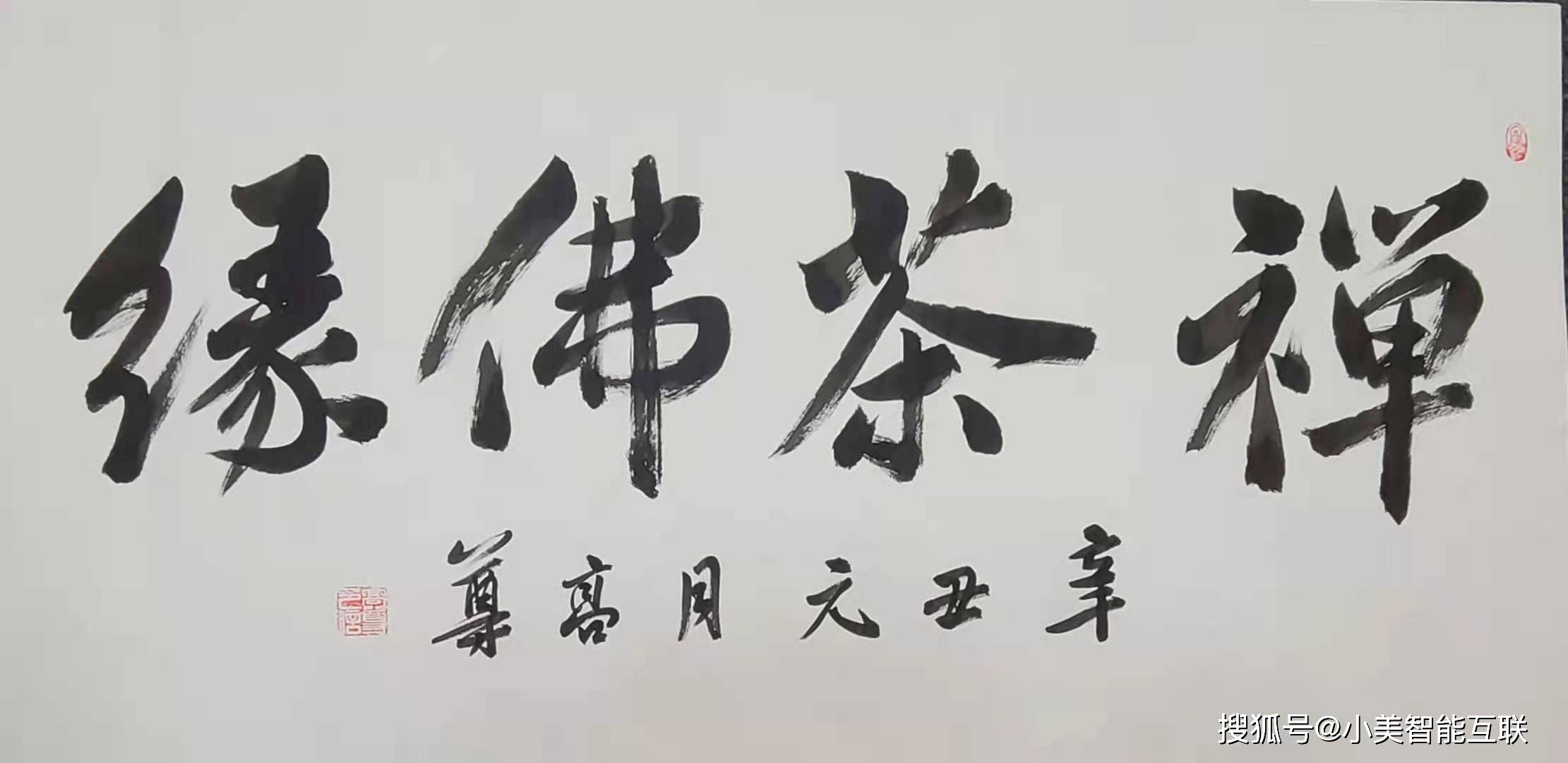 书画名家高尊