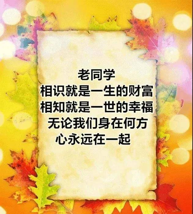 8张有创意漂亮老同学早上好图片, 免打字祝福语带字温馨