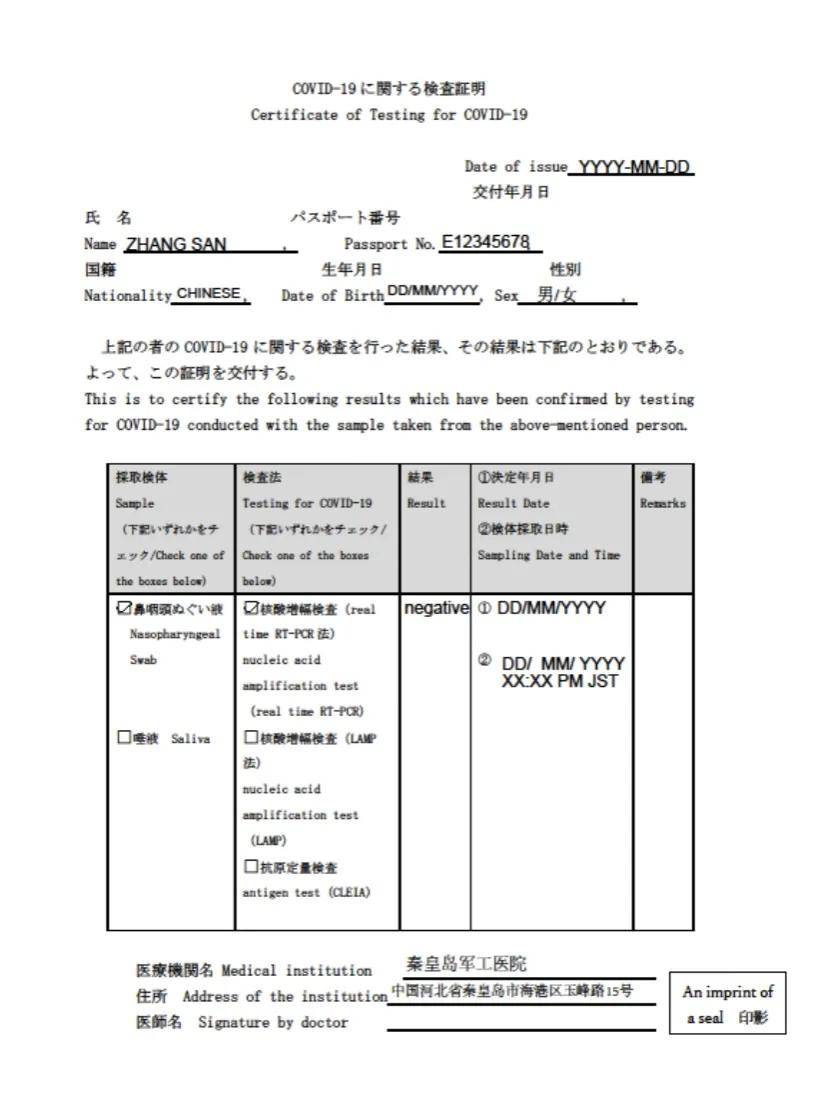 军工医院中文,英文,日文版核酸检测报告方便群众出行