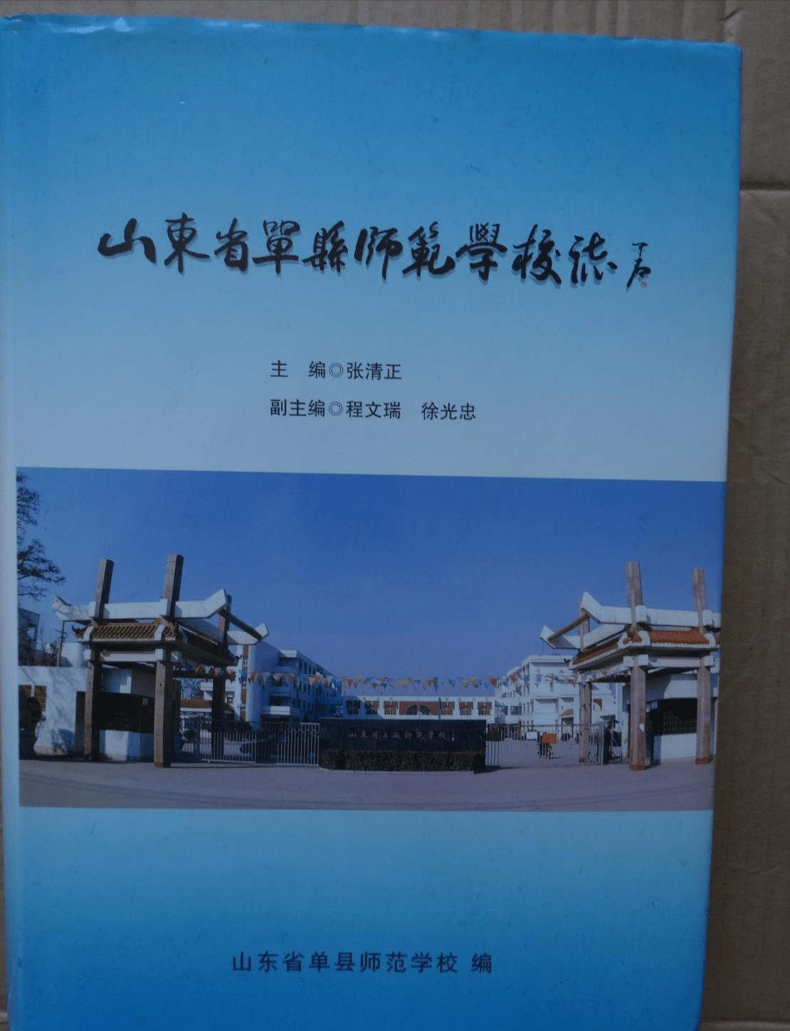 97,呼和浩特师范学校98,北京幼儿师范学校史99,费县师范学校志100