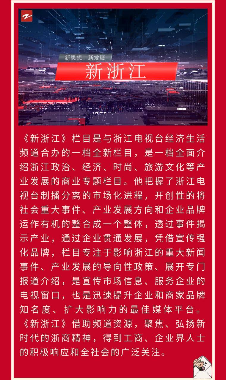 浙江电视台经济生活频道《新浙江》栏目祝女王们节日快乐青春永驻