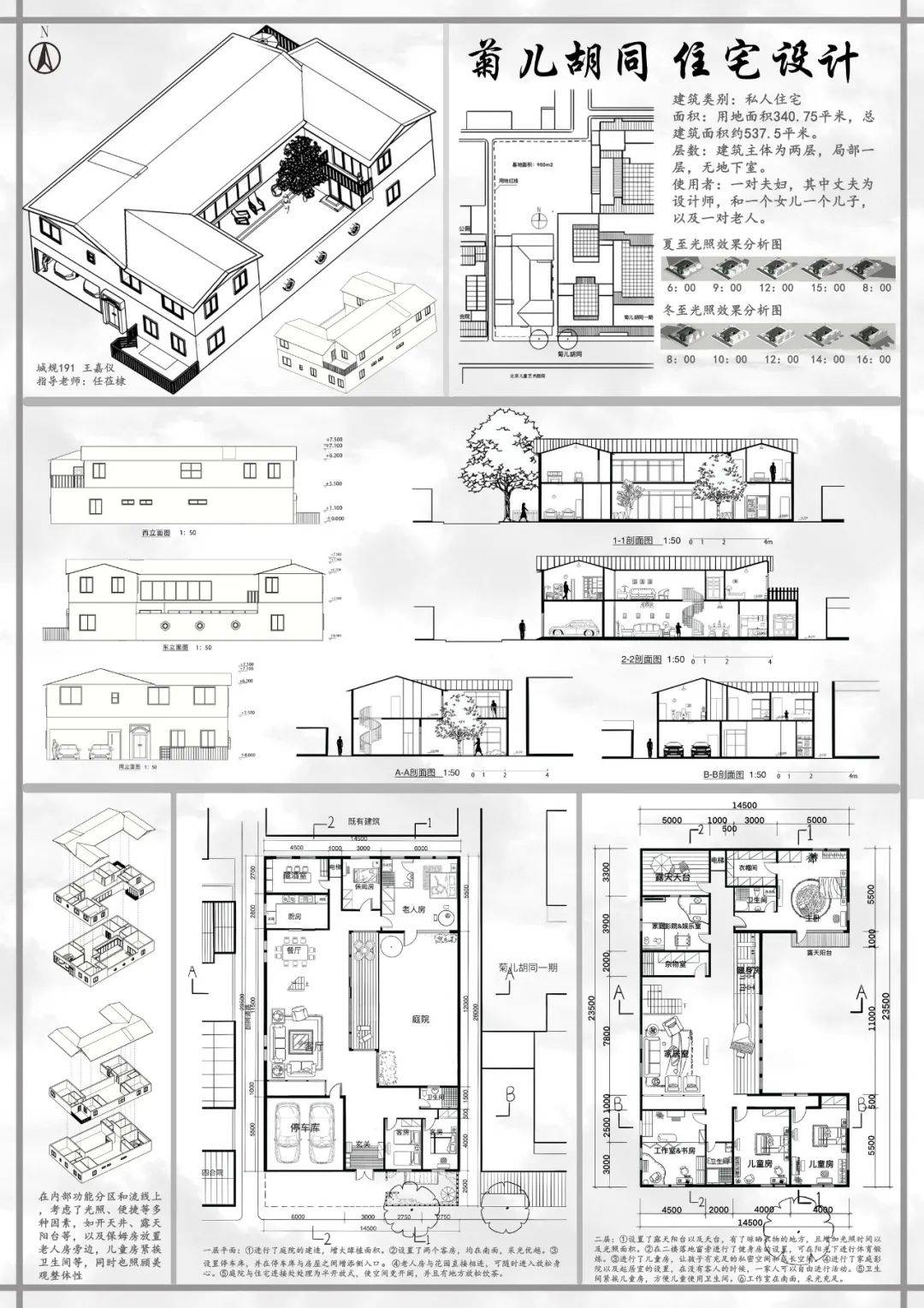 北京林业大学城规专业2019级"建筑设计"课程作业展