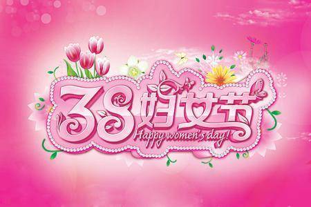 原创3月8日妇女节问候祝福动态表情图片可发圈免打字8张