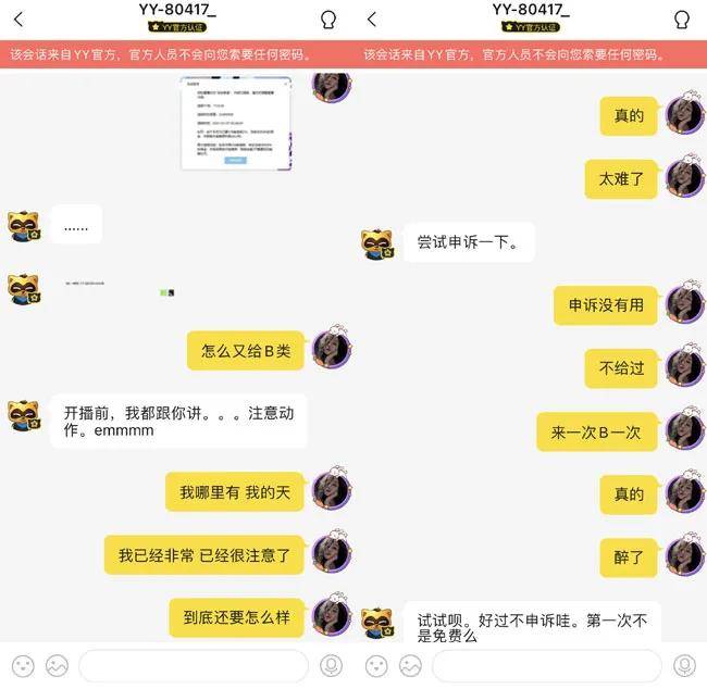 yy女主播"子牙"抱怨好难好累,佣金被扣光,以后不会轻易跳舞了